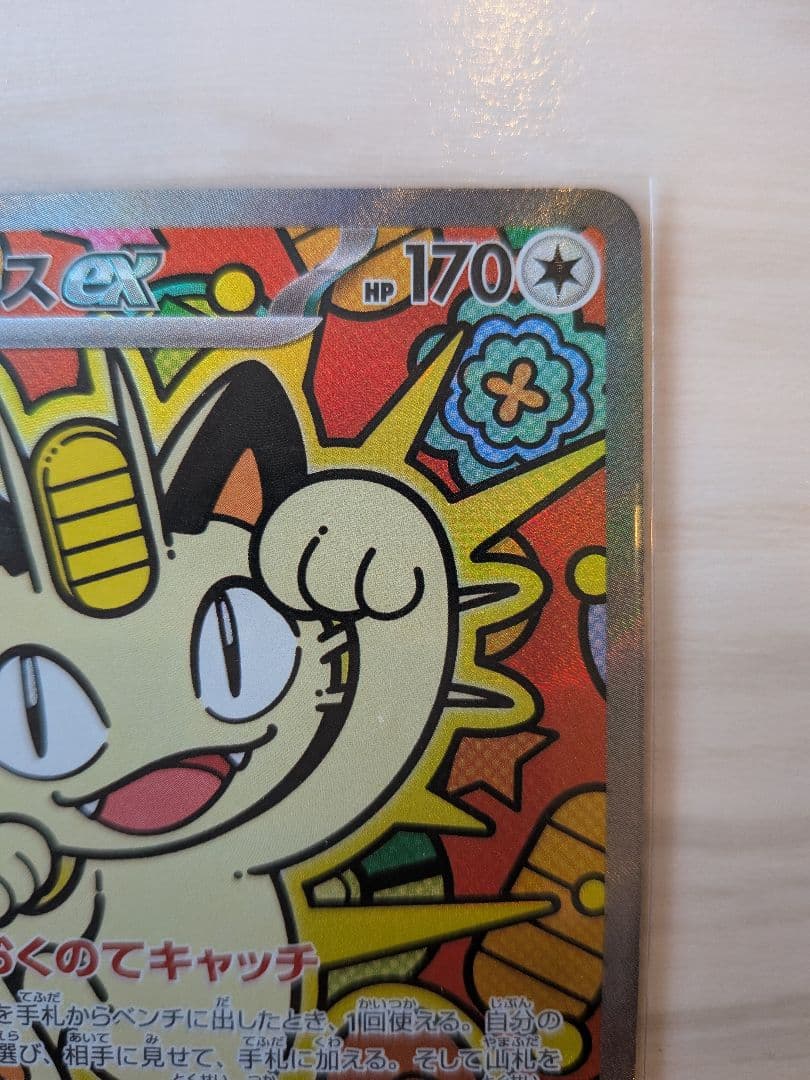 ニャースEX　SAR