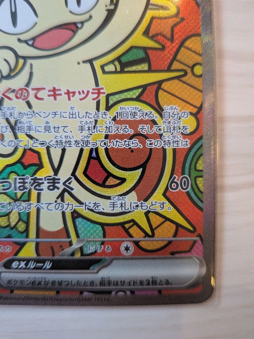 ニャースEX　SAR