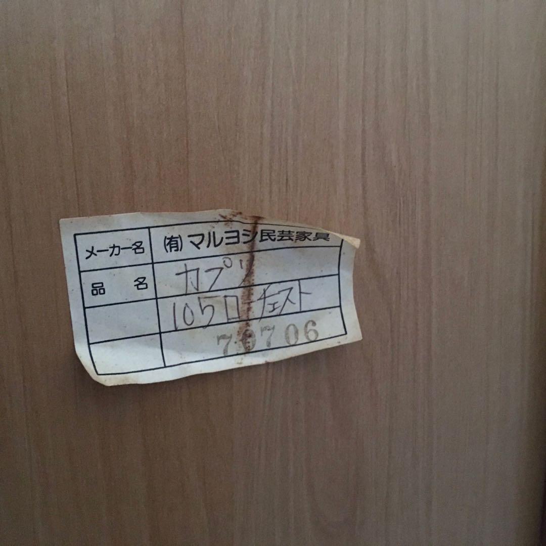カプリ　ツートーン　チェスト　天然水　洋服箪笥　マルヨシ民芸家具