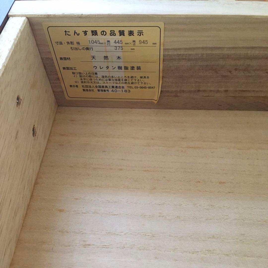 カプリ　ツートーン　チェスト　天然水　洋服箪笥　マルヨシ民芸家具