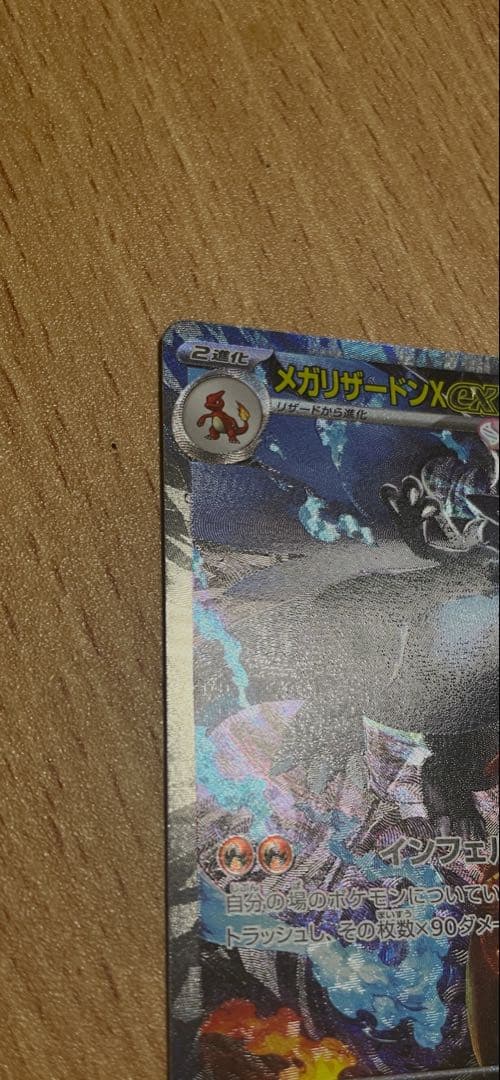 メガリザードンX ex sar 安心鑑定対応