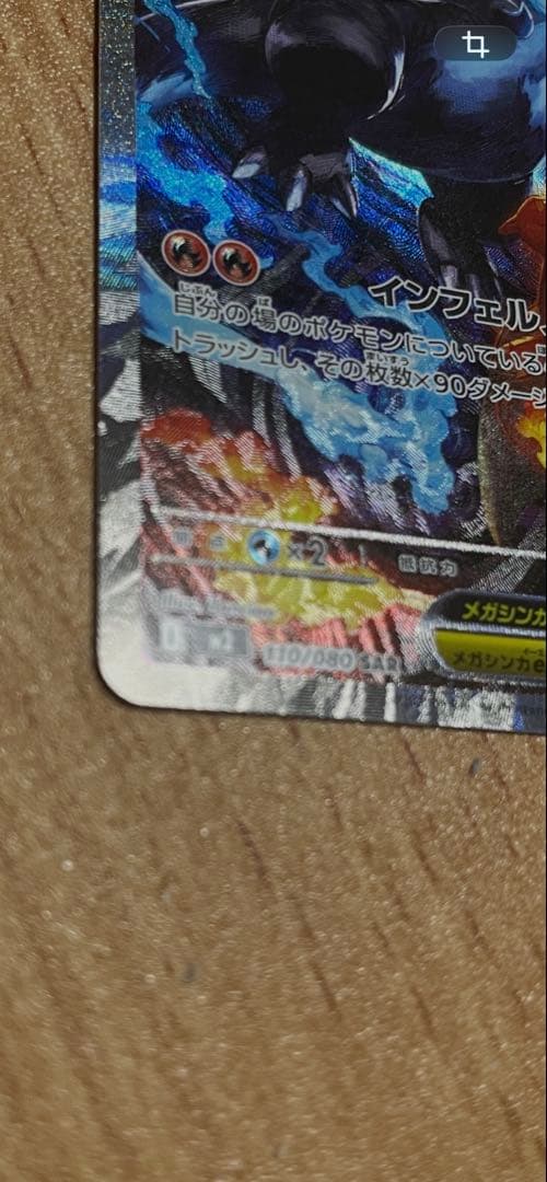 メガリザードンX ex sar 安心鑑定対応