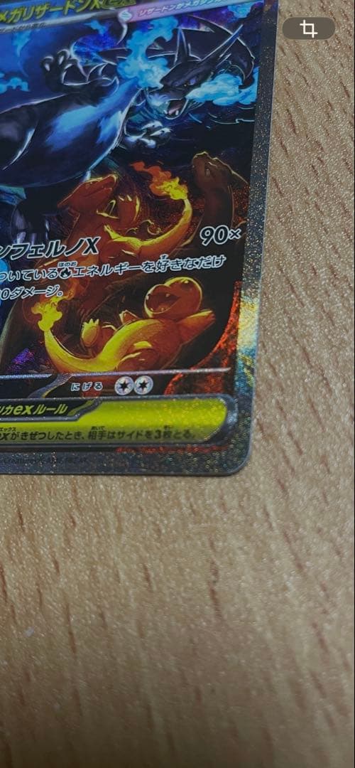 メガリザードンX ex sar 安心鑑定対応