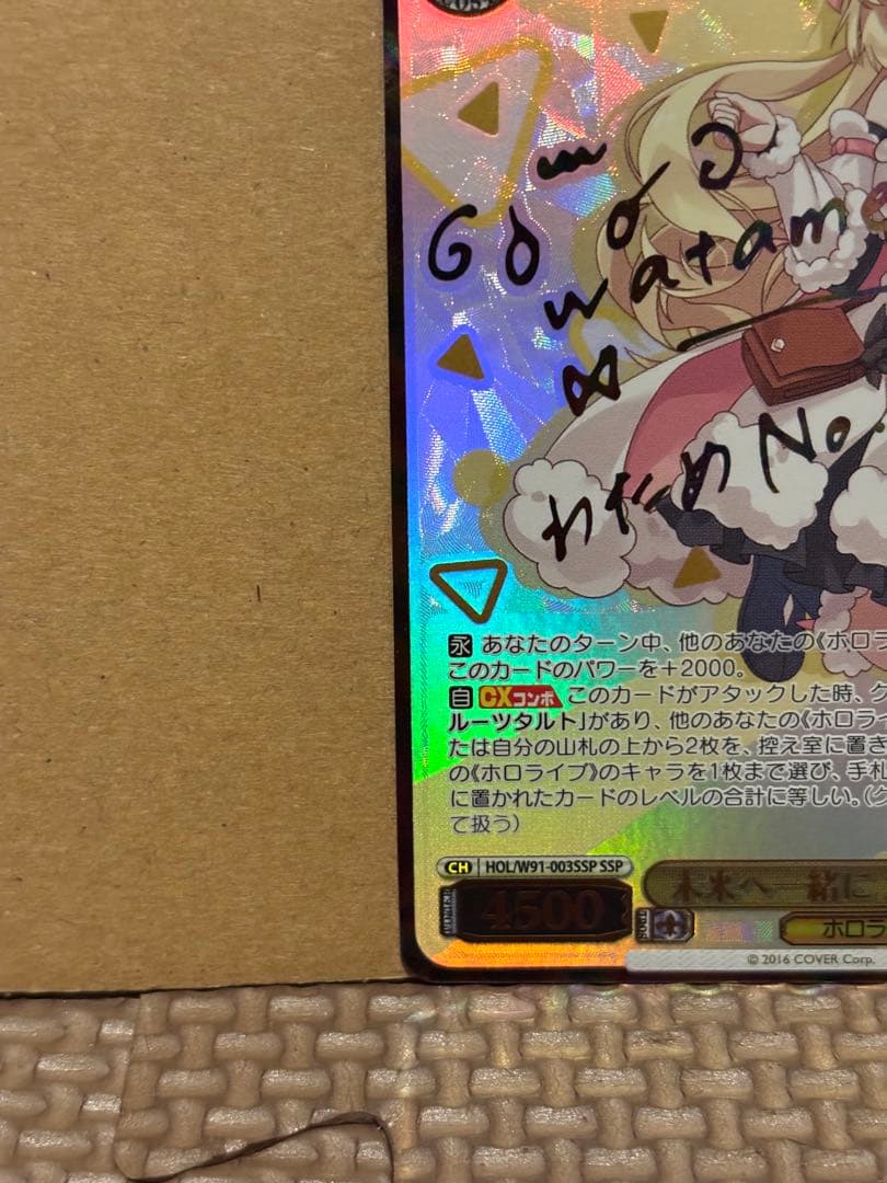 『ホロライブ』SSPカード「 未来へ一緒に 角巻わため」