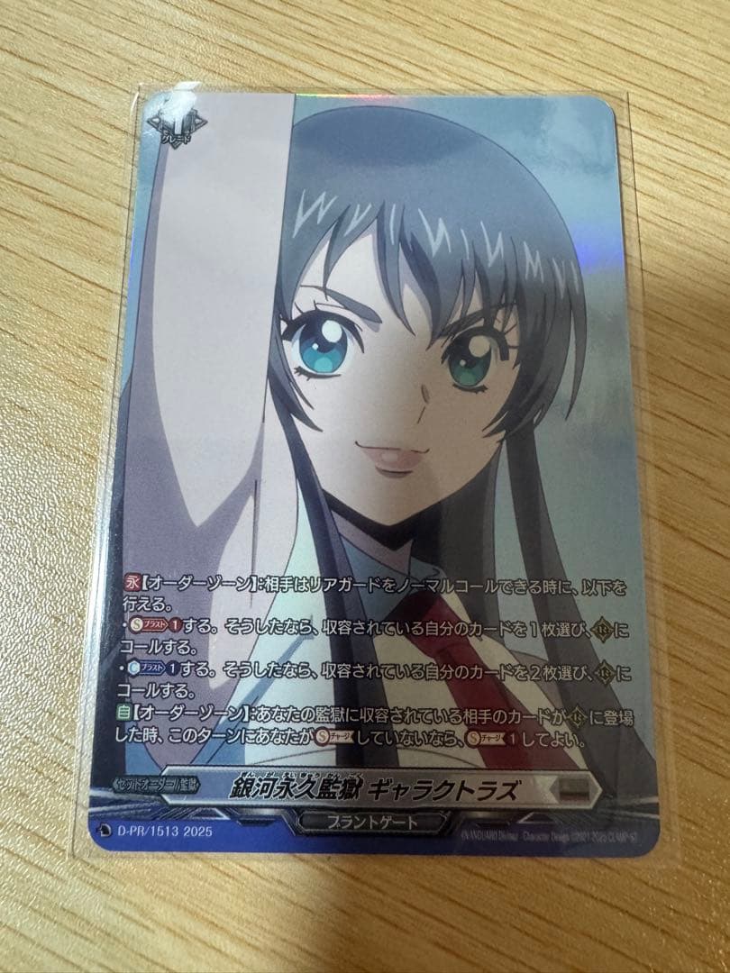 ヴァンガード 銀河永久監獄ギャラクトラズ PR 1枚