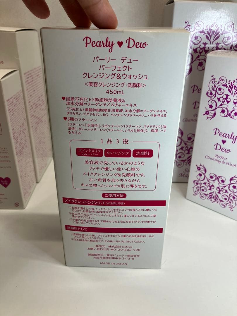 パーリー デュー セット クレンジング 美容水 【4263】