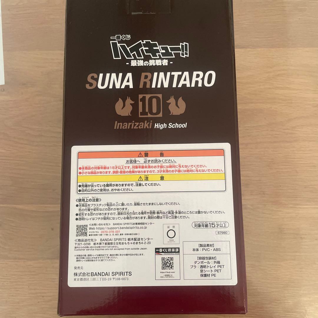 ハイキュー　一番くじ　最強の挑戦者　C賞　角名　倫太郎