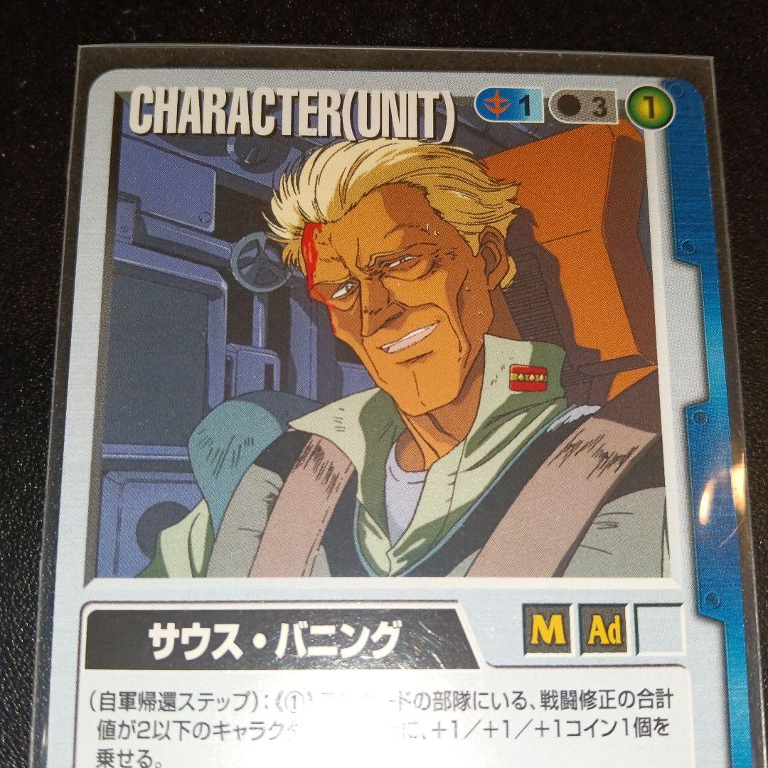 サウス・バニング ユニットカード CH-22