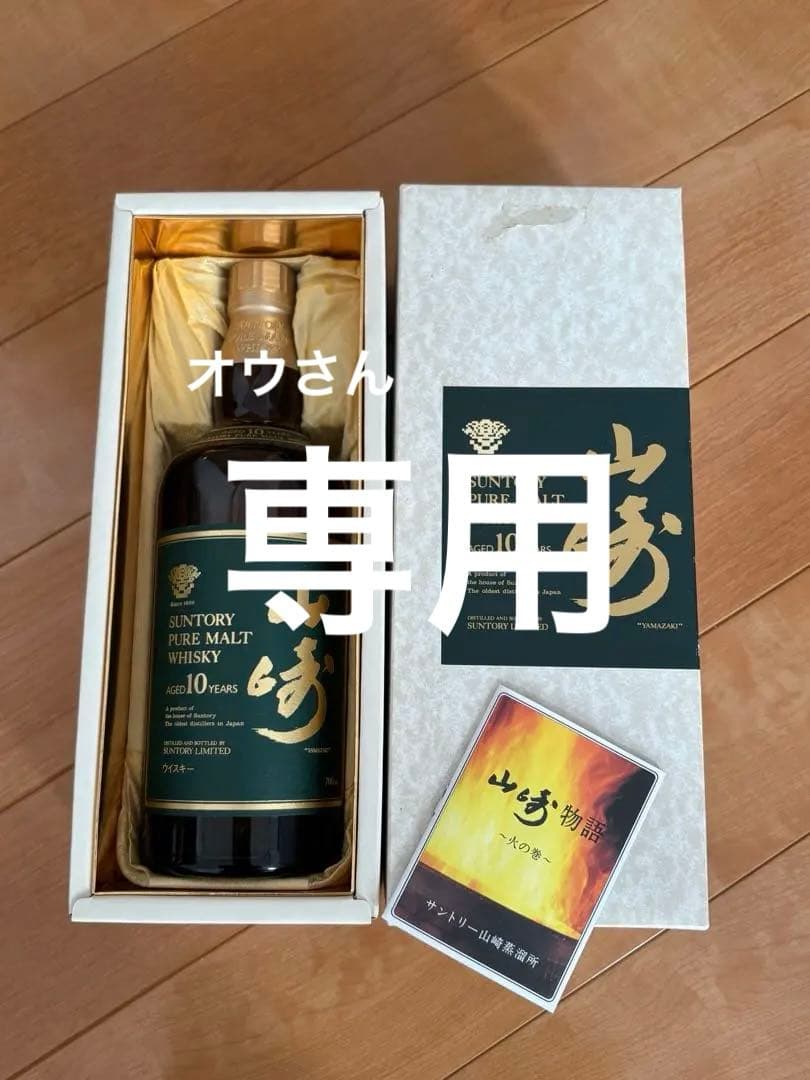 SUNTORY ピュアモルトウイスキー 山崎 10年 700ml未開封