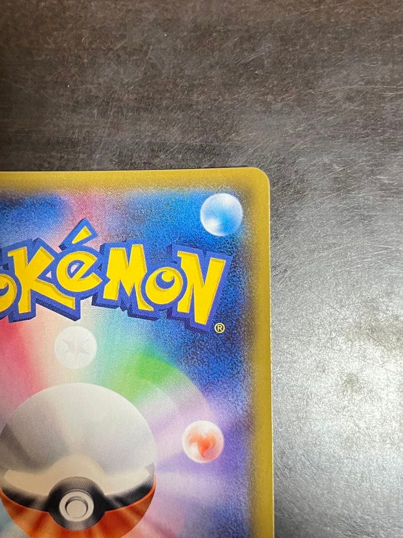 グズマ　SR　1枚