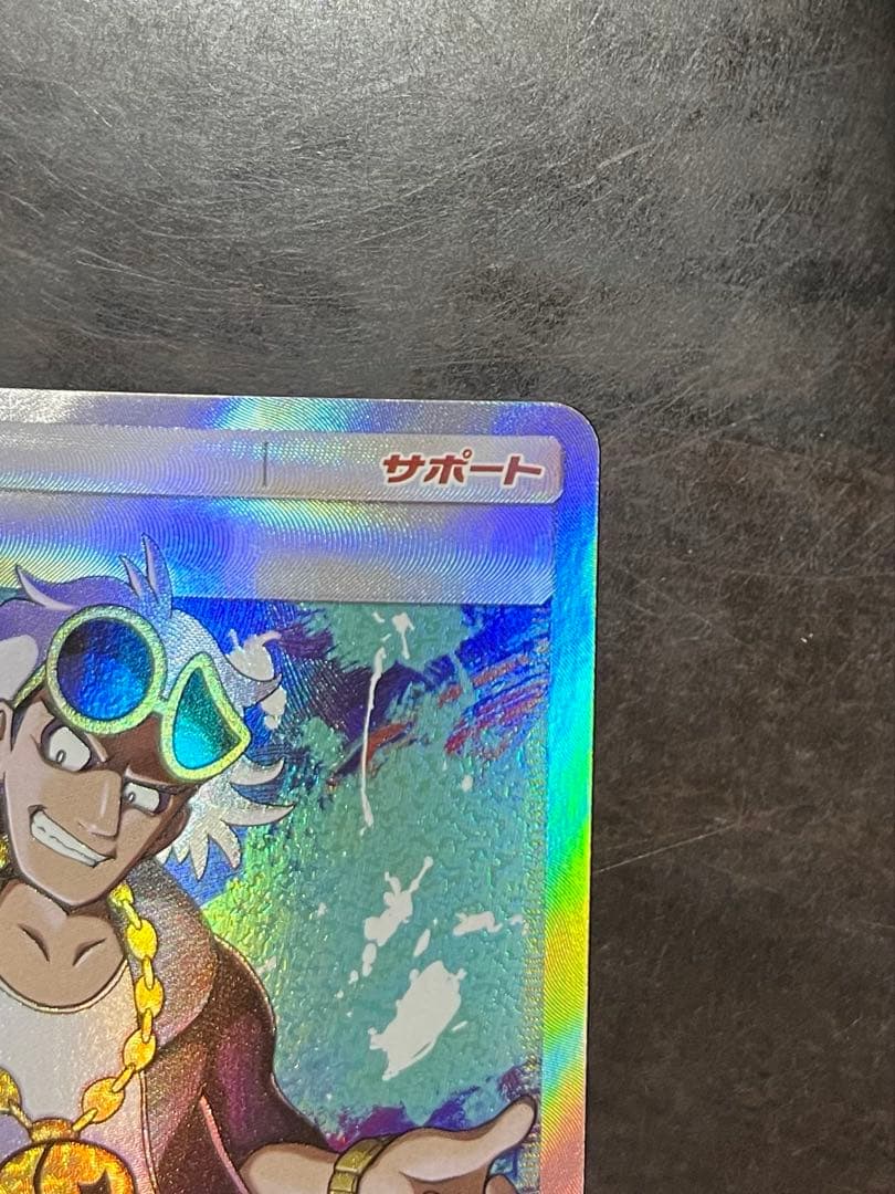 グズマ　SR　1枚