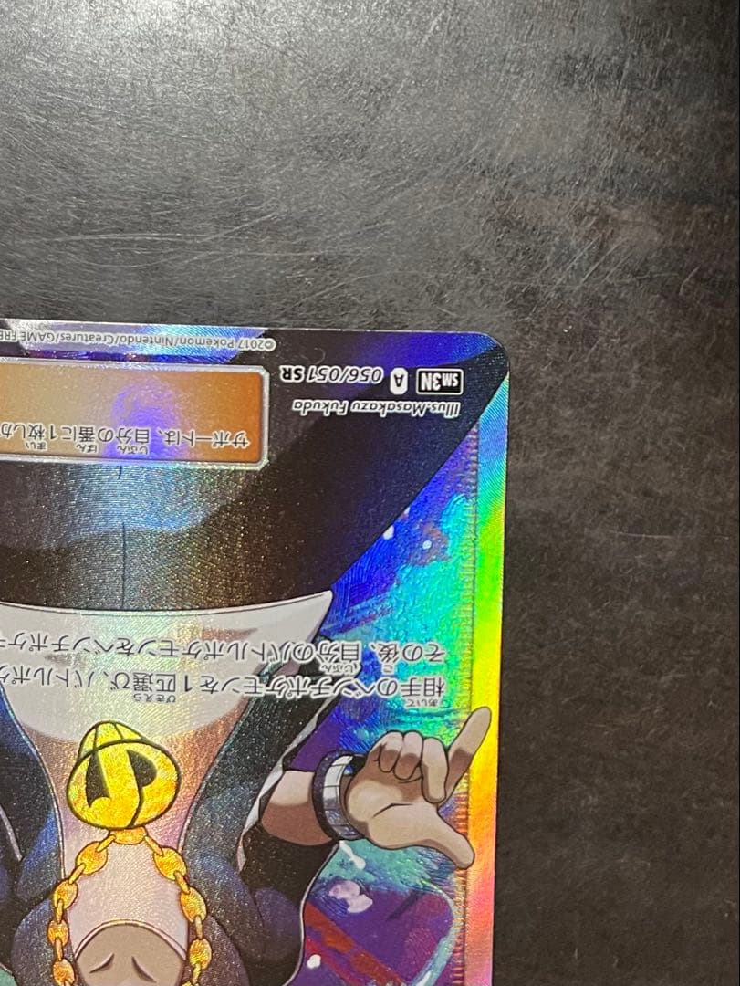 グズマ　SR　1枚