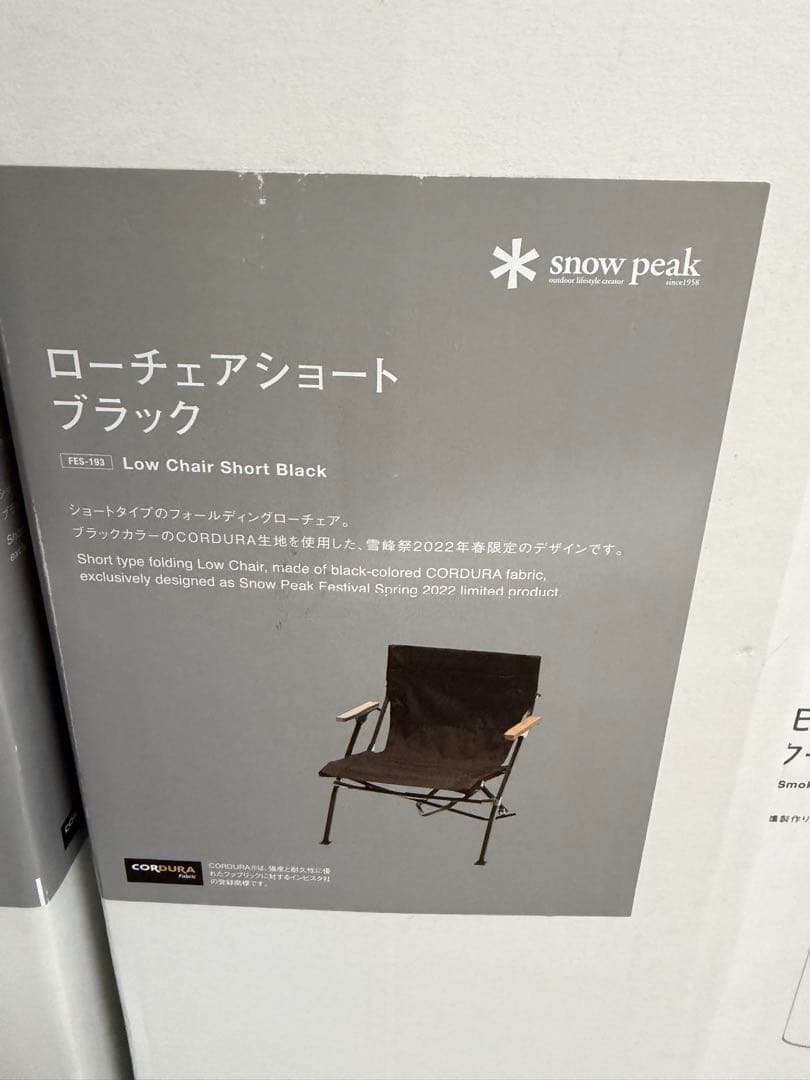ローチェアショート ブラック FES-193 雪峰祭限定 CORDURA版 新品