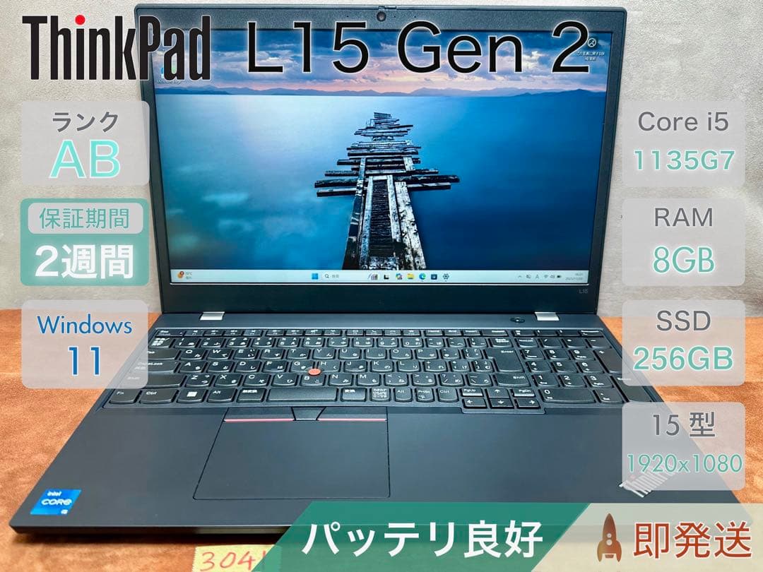 Windowsノート本体 ThinkPad L15 Gen 2 i5-1135G7 8GB |3041