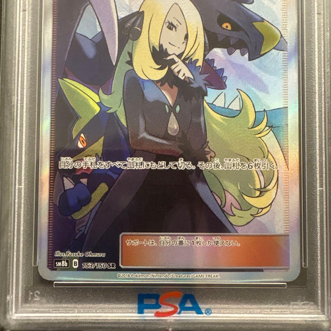 シロナ SR GXウルトラシャイニー 153/150