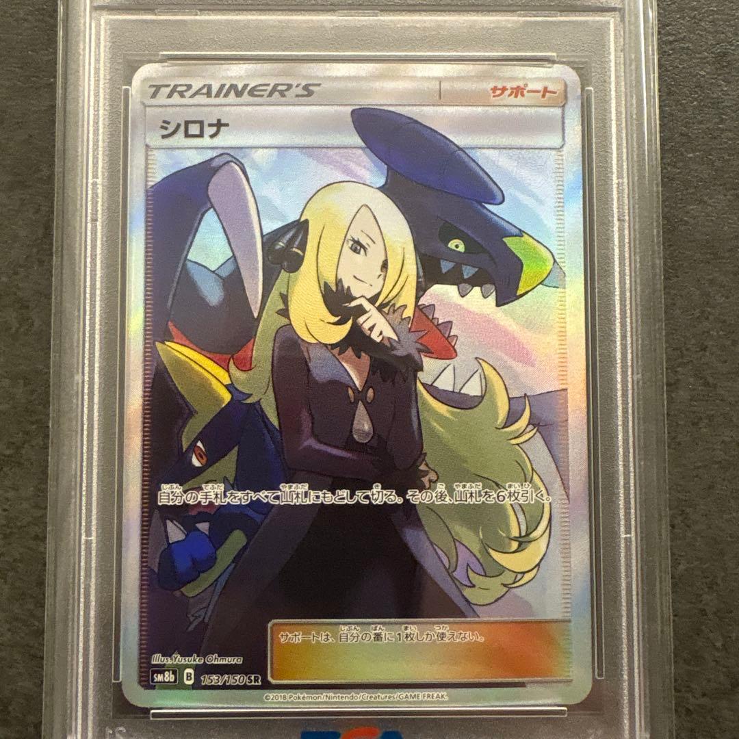 シロナ SR GXウルトラシャイニー 153/150