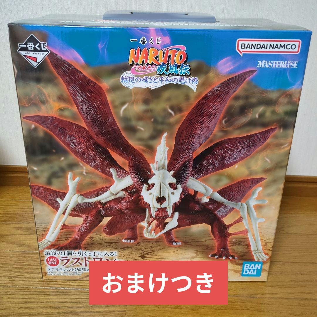 ナルト　一番くじ　ラストワン