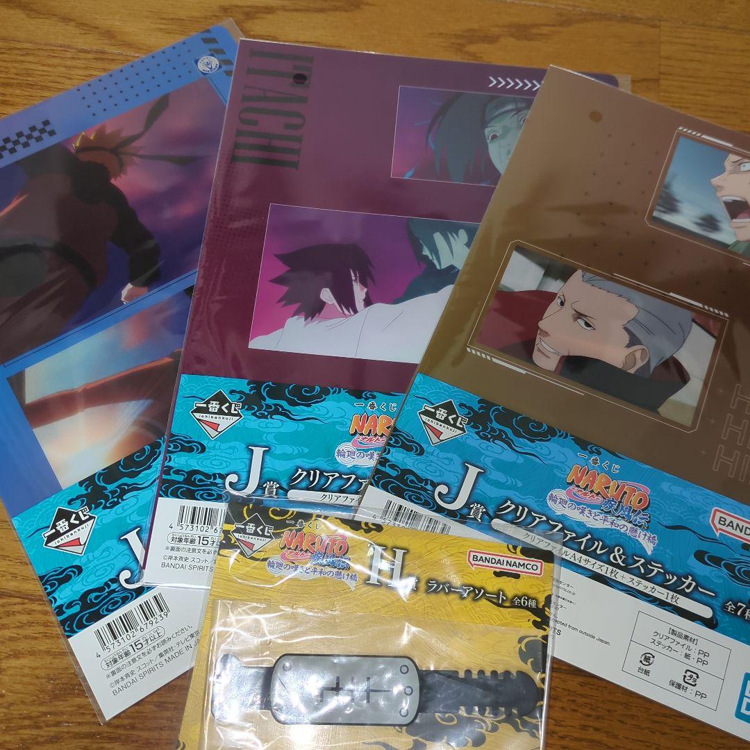 ナルト　一番くじ　ラストワン