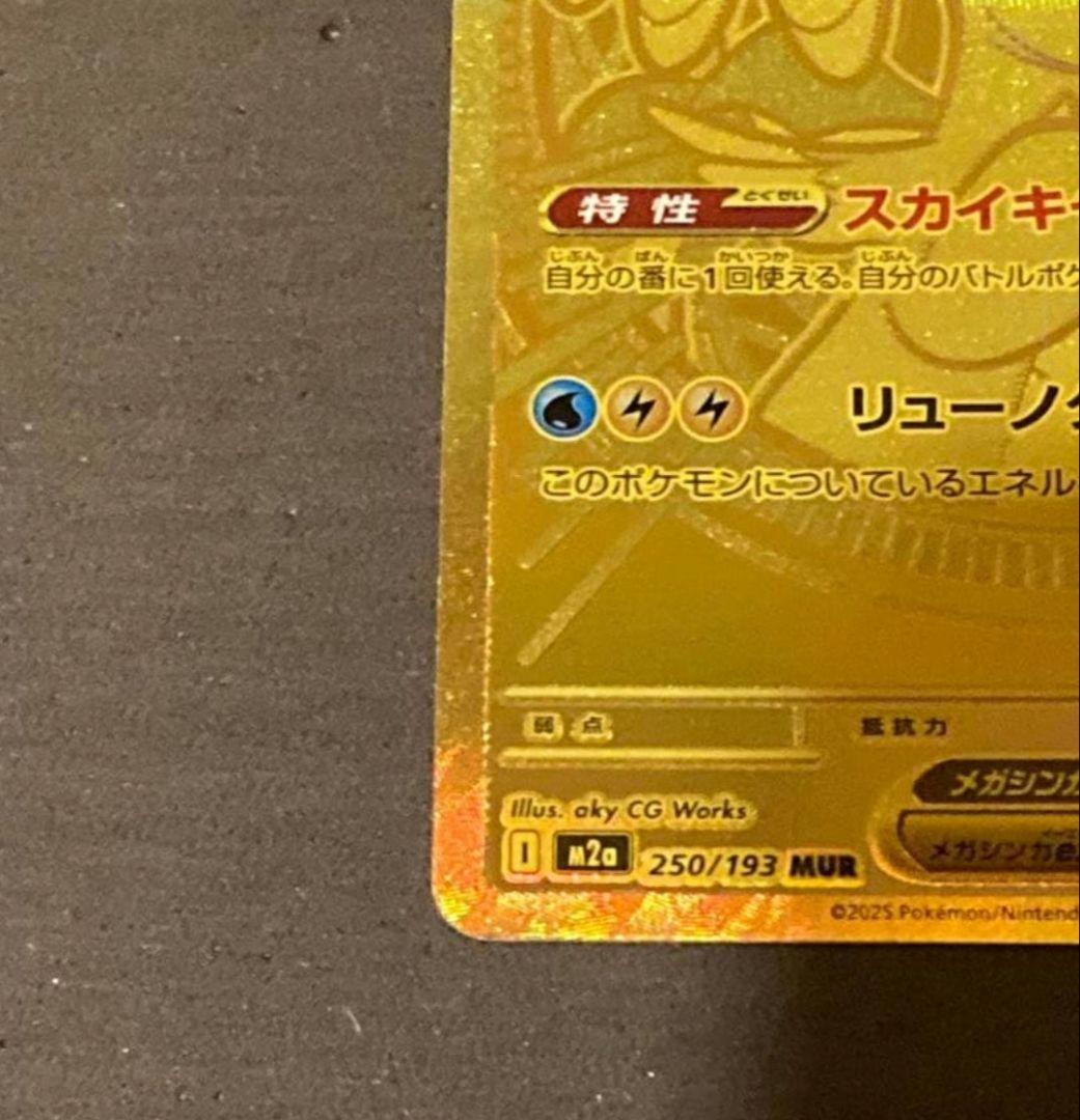 【美品】メガカイリューex MUR メガドリームex ポケモンカードゲーム