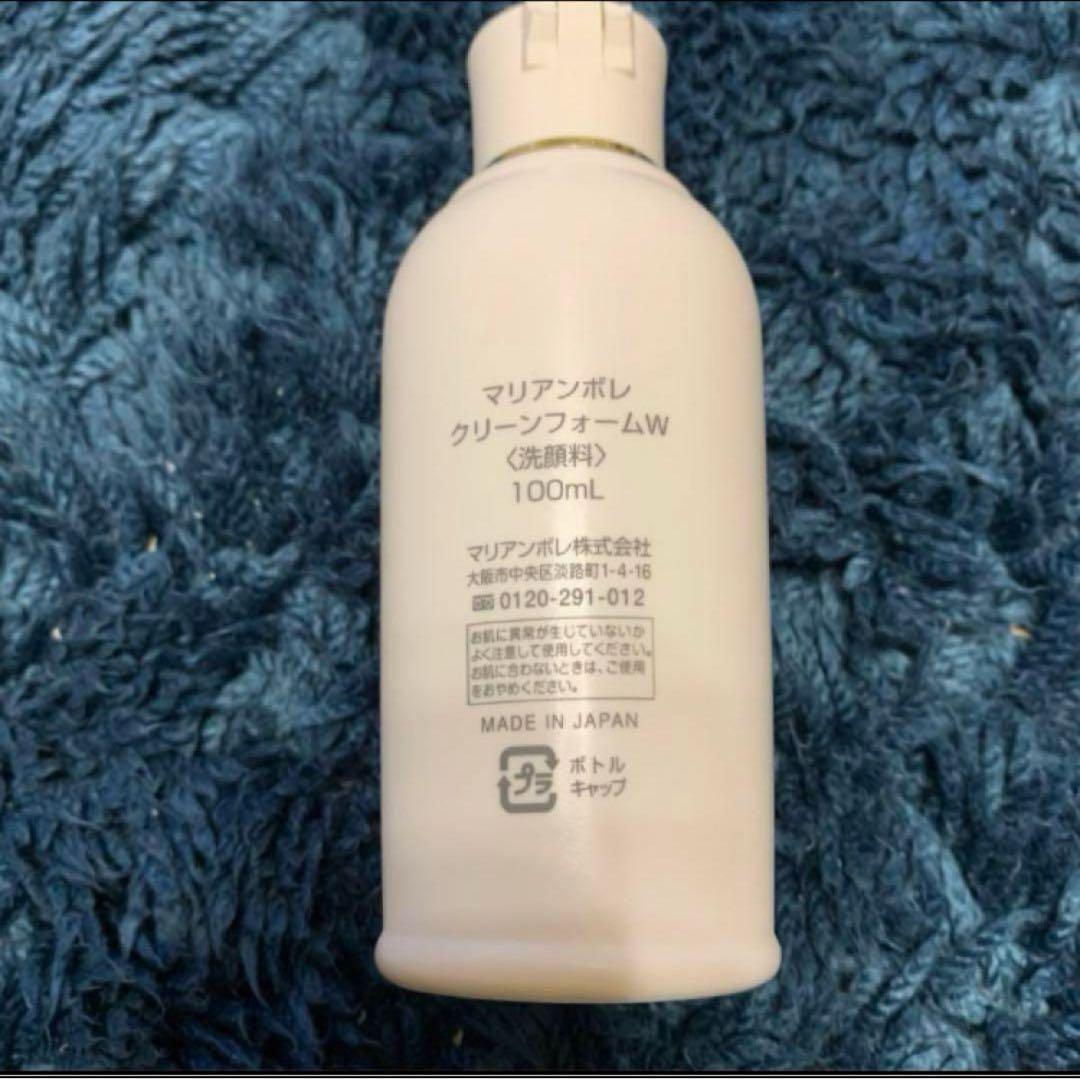 ⭐️マリアンボレ化粧品⭐️ クリーンフォームW 洗顔料　2本セット