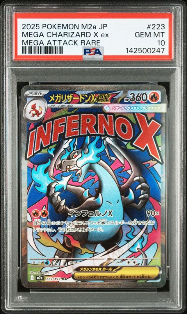 【PSA10】メガリザードンx ex ma