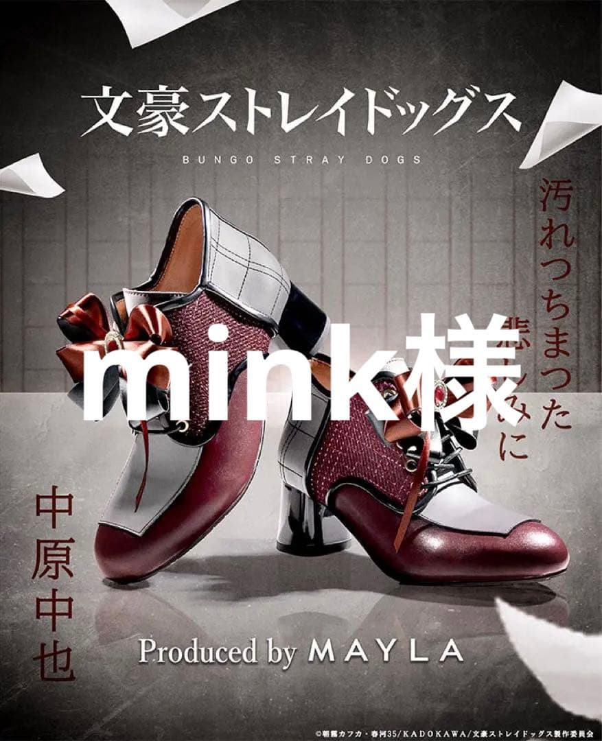 文豪ストレイドッグス 中原中也24.5〜25 靴の真ん中白は光に反射してるだけ