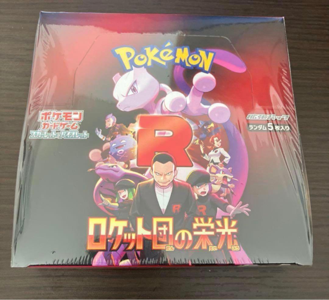 チ*ン様 ロケット団の栄光 シュリンク付き　新品未開封