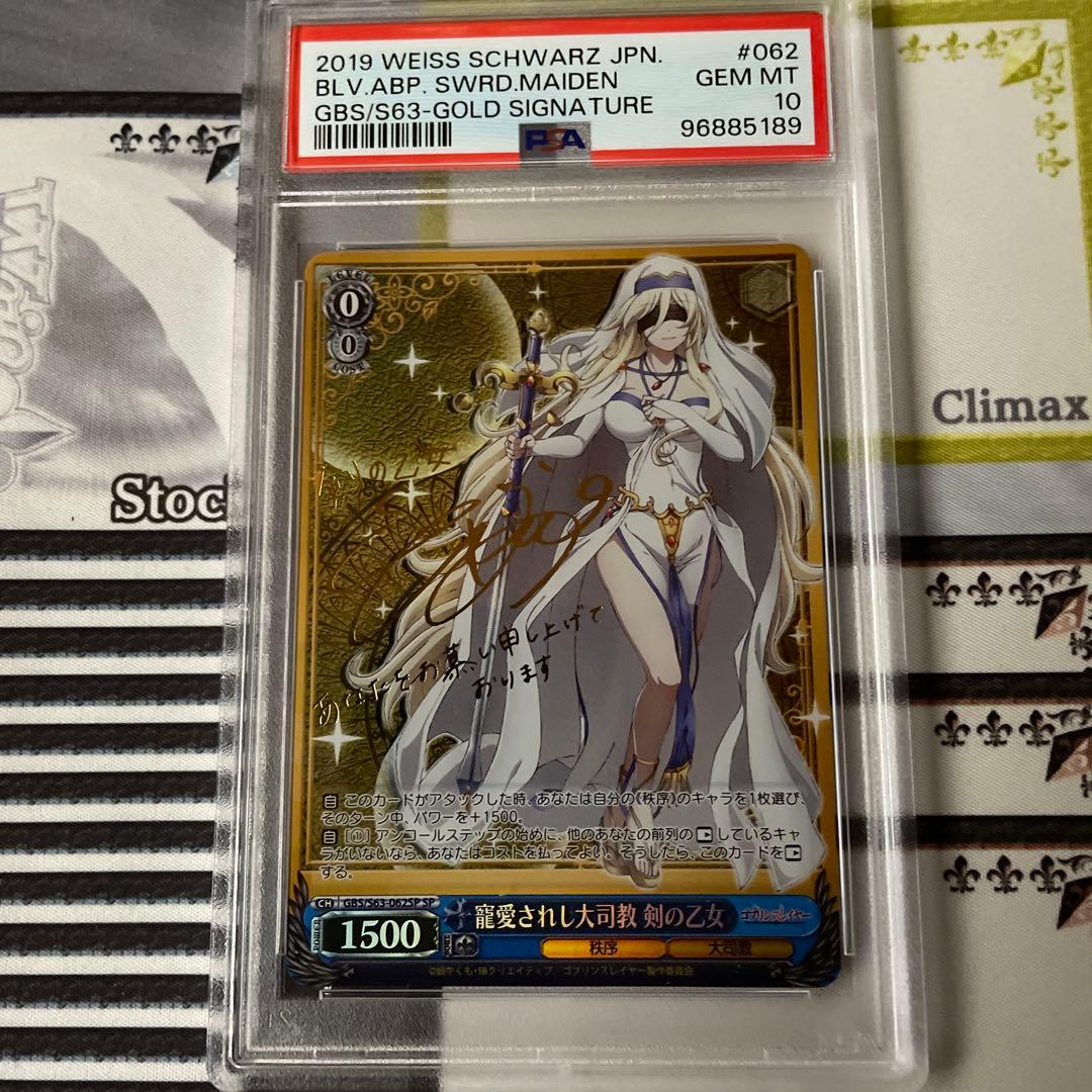 寵愛されし大司教 剣の乙女　SP PSA10