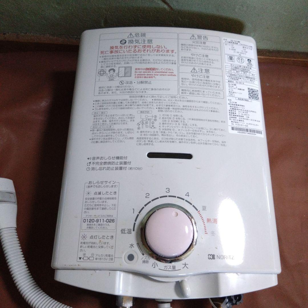 ノーリツ　都市ガス用瞬間湯沸かし器　GQ-541MW