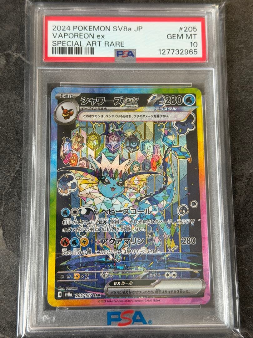 【PSA10】シャワーズex SAR SV8aテラスタルフェスex205/187