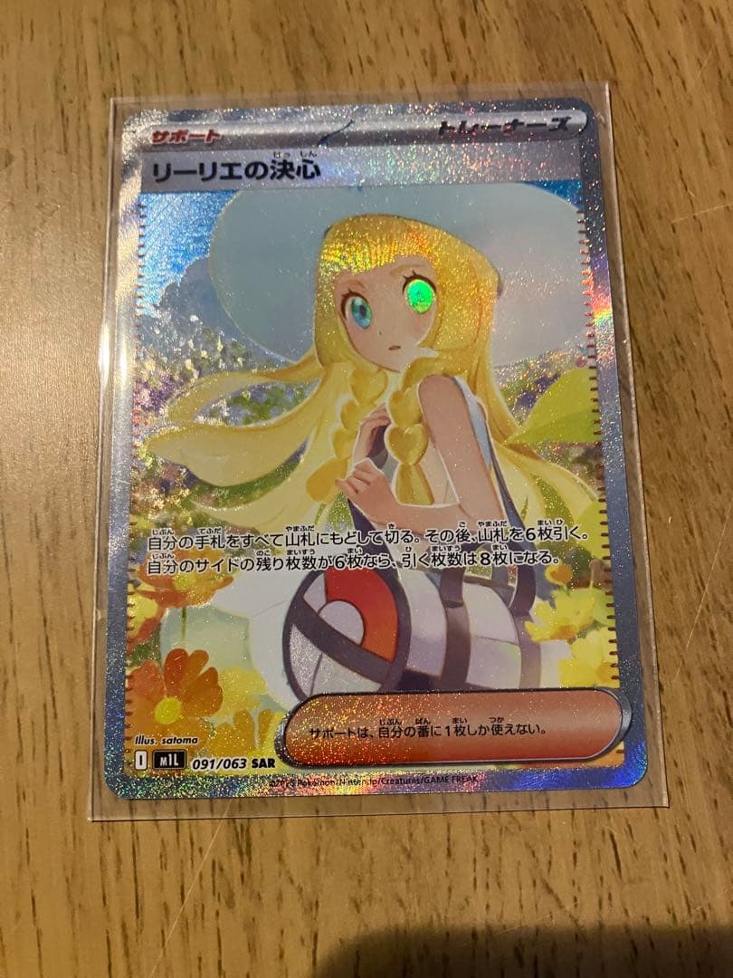 ひ*ん様 【美品・センタリング◎】ポケモンカード リーリエの決心 091/063