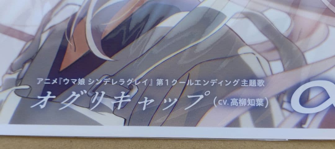 アニメ『ウマ娘 シンデレラグレイ』第1クールエンディング主題歌 : 「∞」