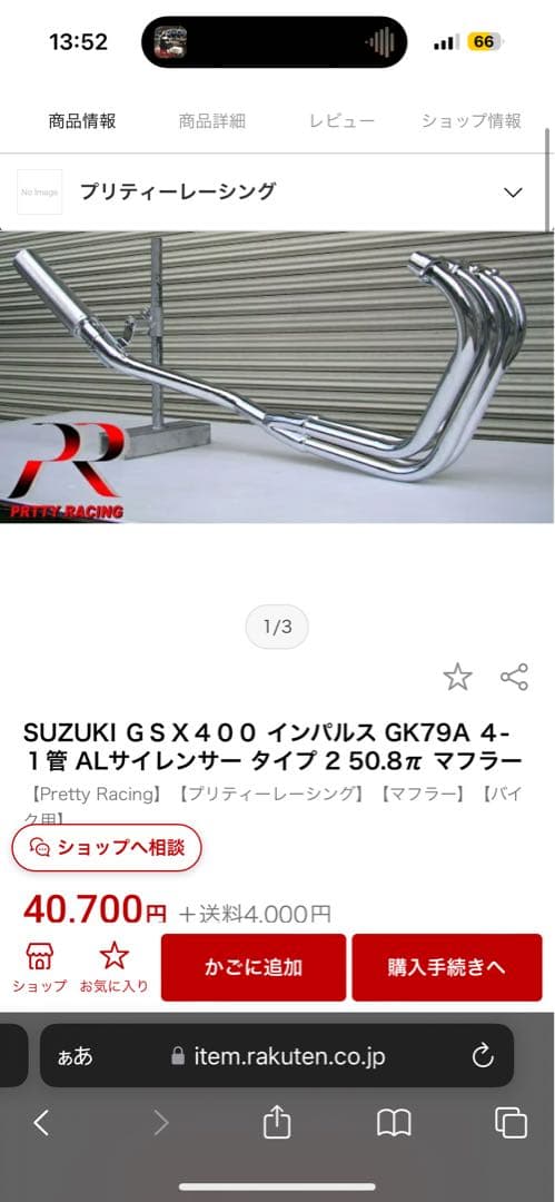 インパルス　マフラー　あやみんさん専用