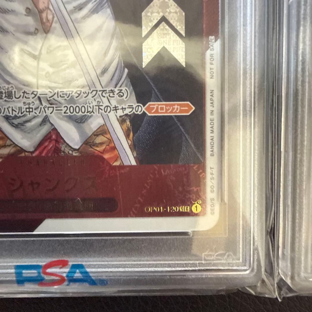 希少二桁番世界1600枚限定PSA10シリアルシャンクスJPN OP01-120
