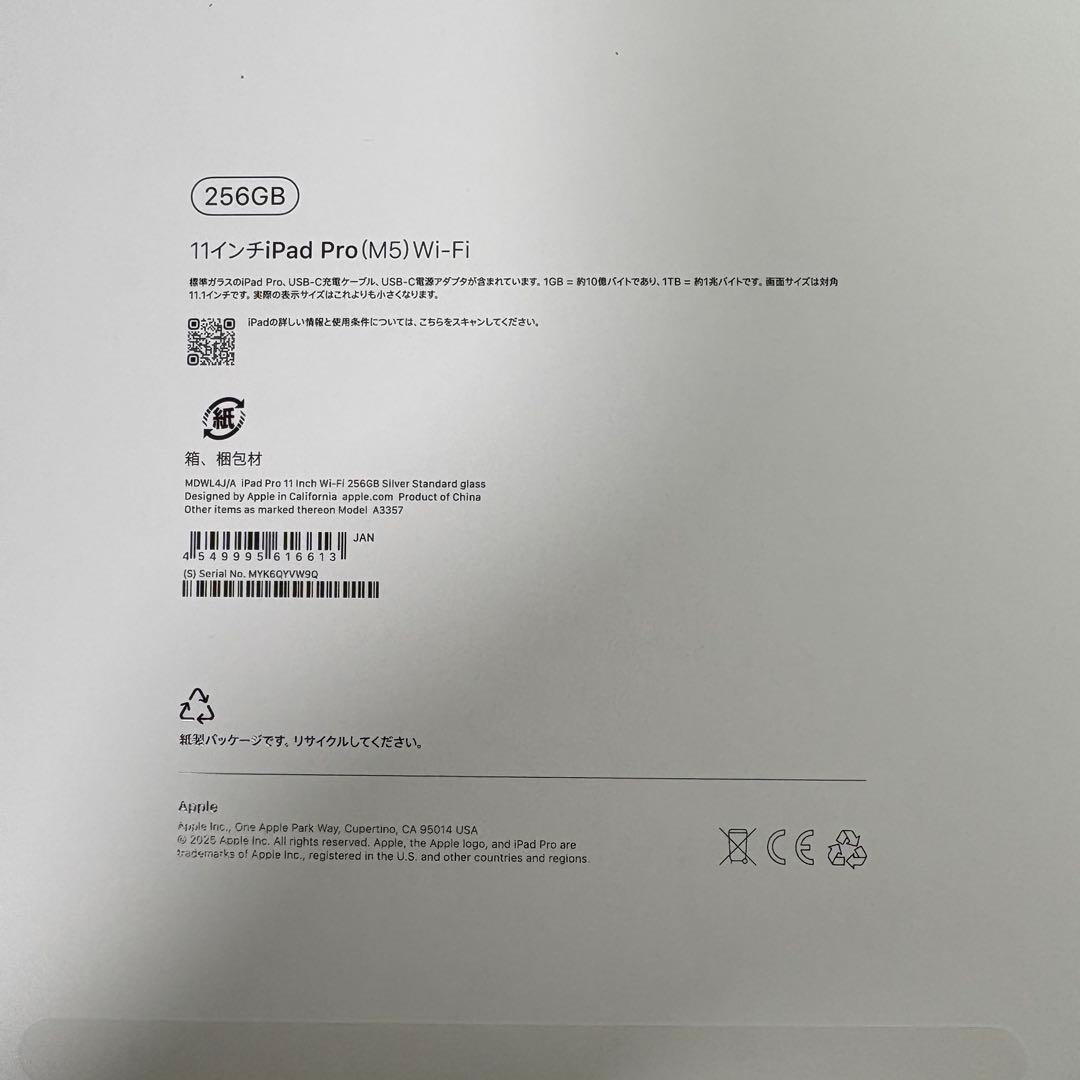 iPad Pro 11インチ M5 256GB シルバー WiFiモデル