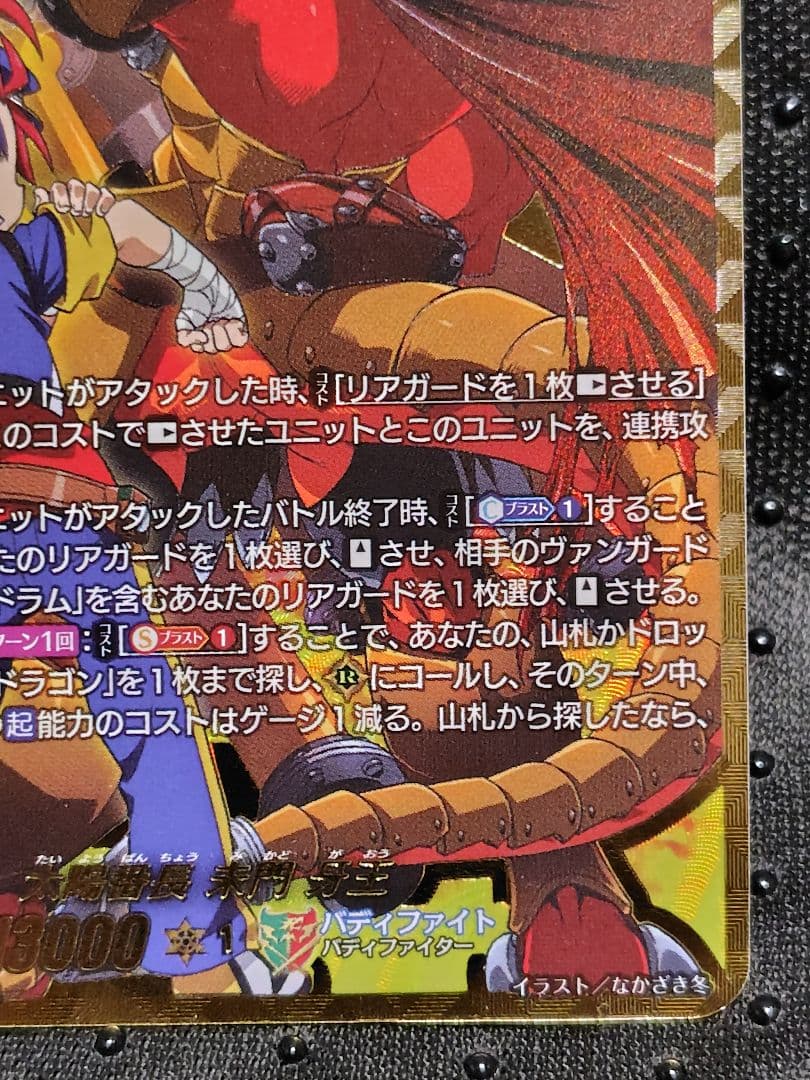 ヴァンガード バディファイト 太陽番長 未門牙王 SEC