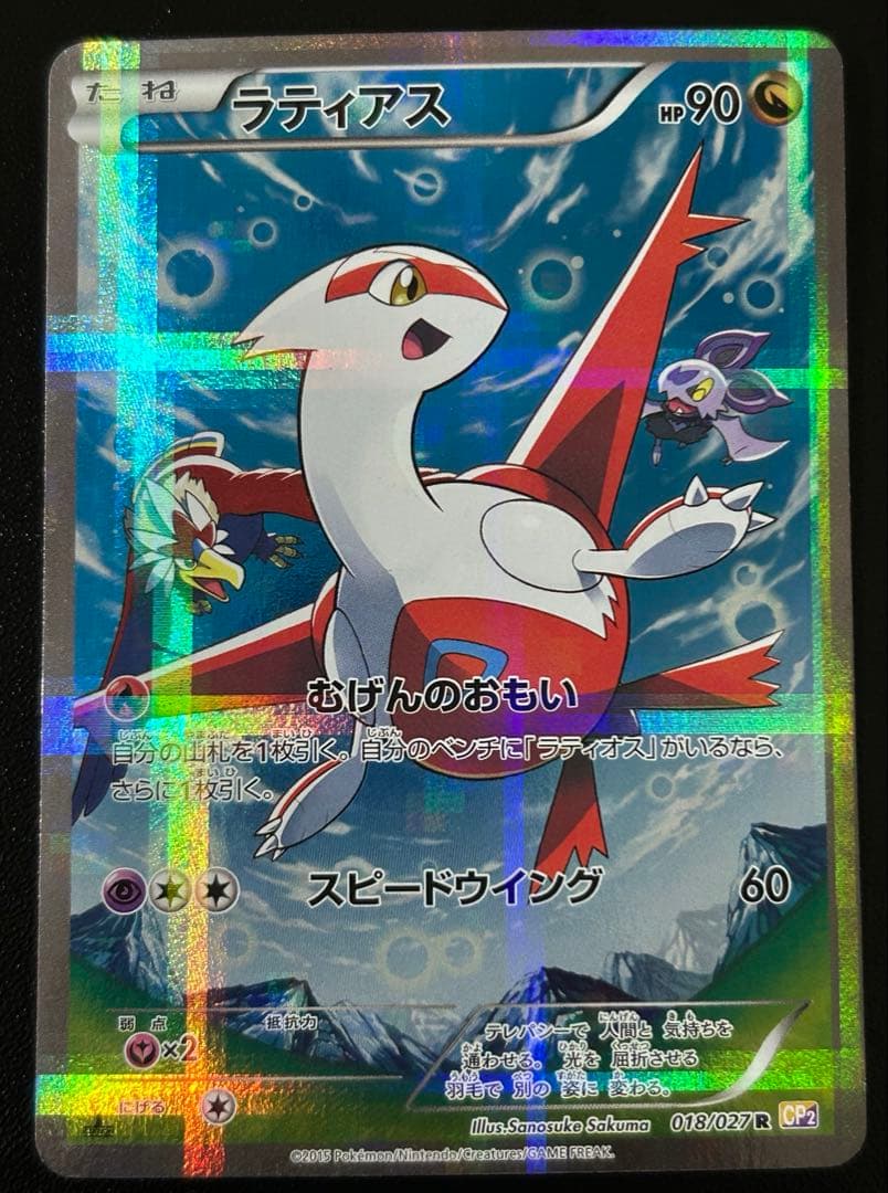 ポケモンカード ラティアス