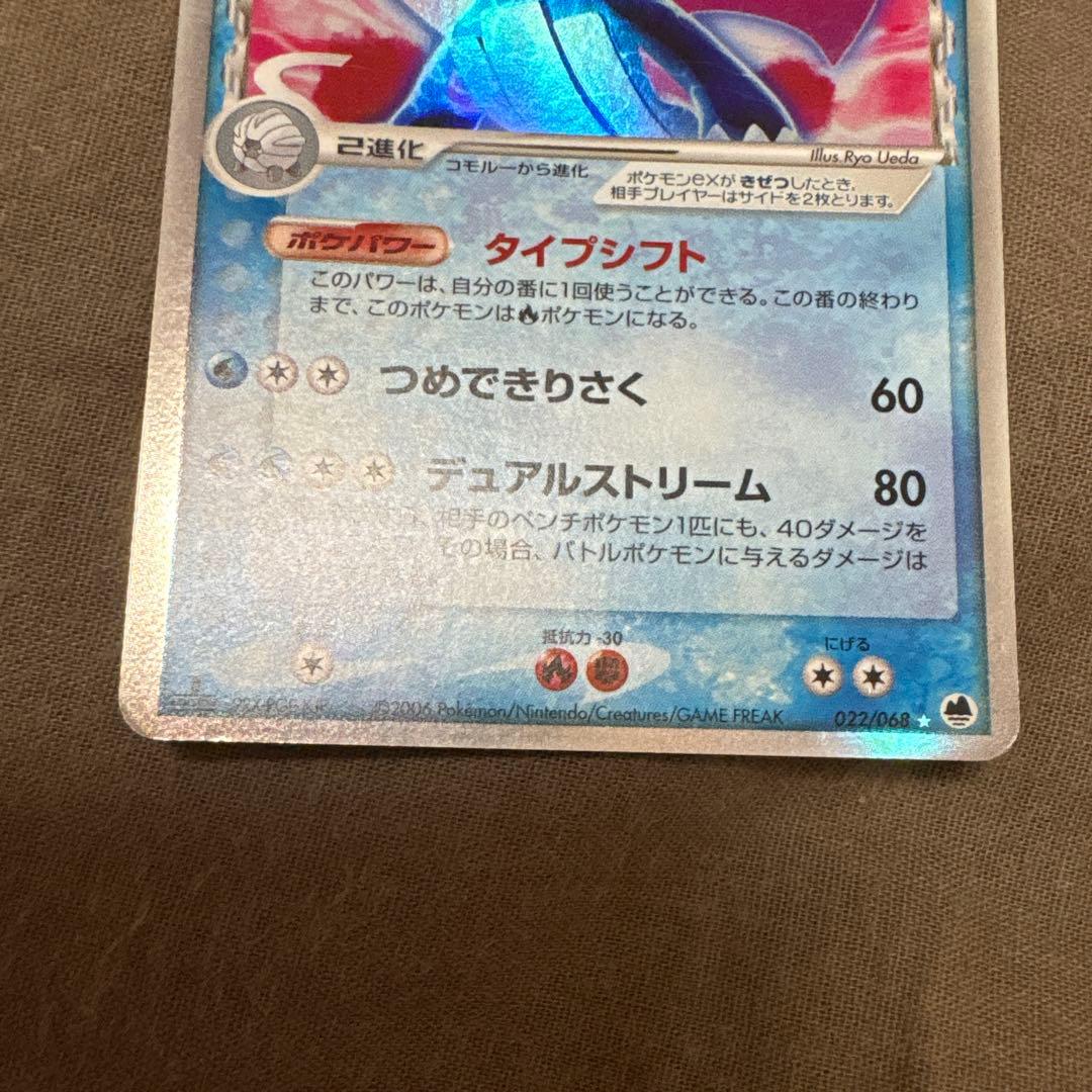 ボーマンダex δ ☆ 拡張パック さいはての攻防 022/068