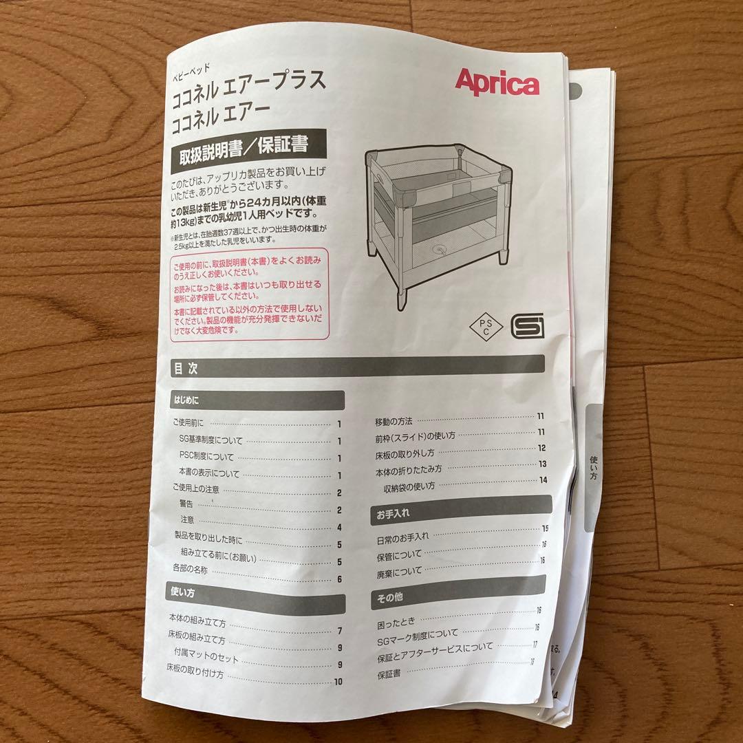アップリカ Aprica ココネル エアー プラス ベビーベッド 茶