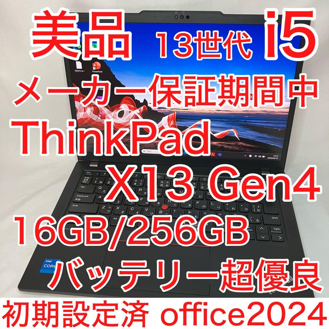 美品 ThinkPad X13 Gen4 第13世代 i5 16GB WUXGA