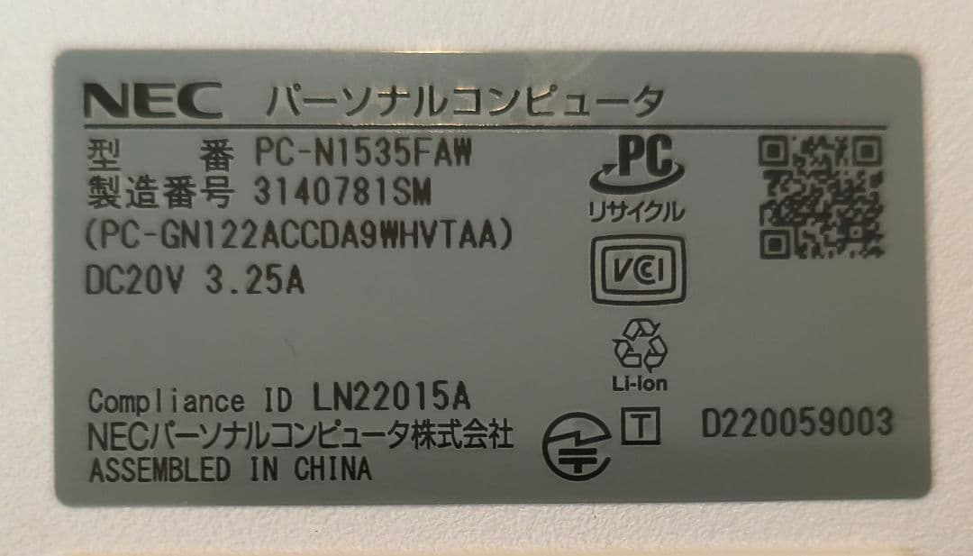 【最終値下　超美品　昨年購入】LAVIE　PC-N1535FAW パールホワイト