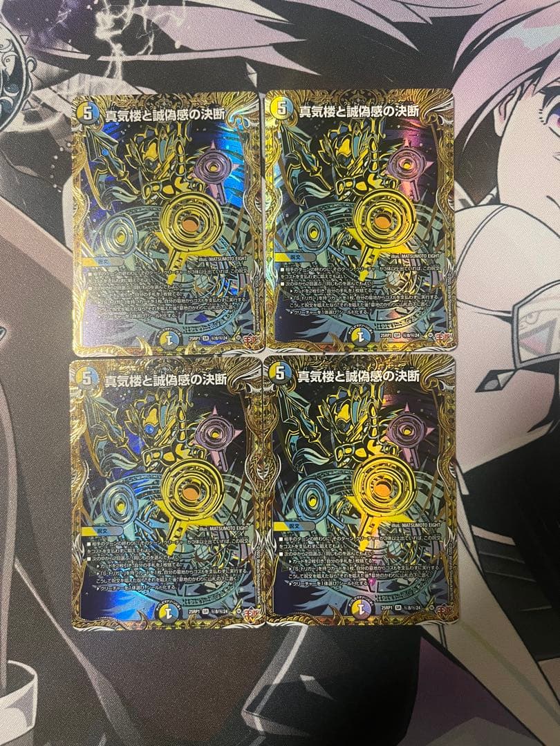 即日発送 真気楼と誠偽感の決断 パーフェクトペテンシー シークレット 4枚