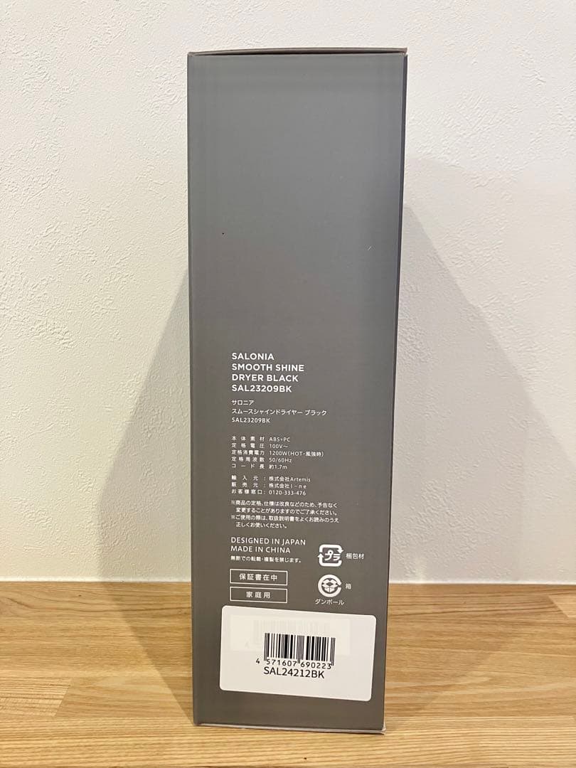 サロニア　上位モデル　スムースシャインドライヤーブラック