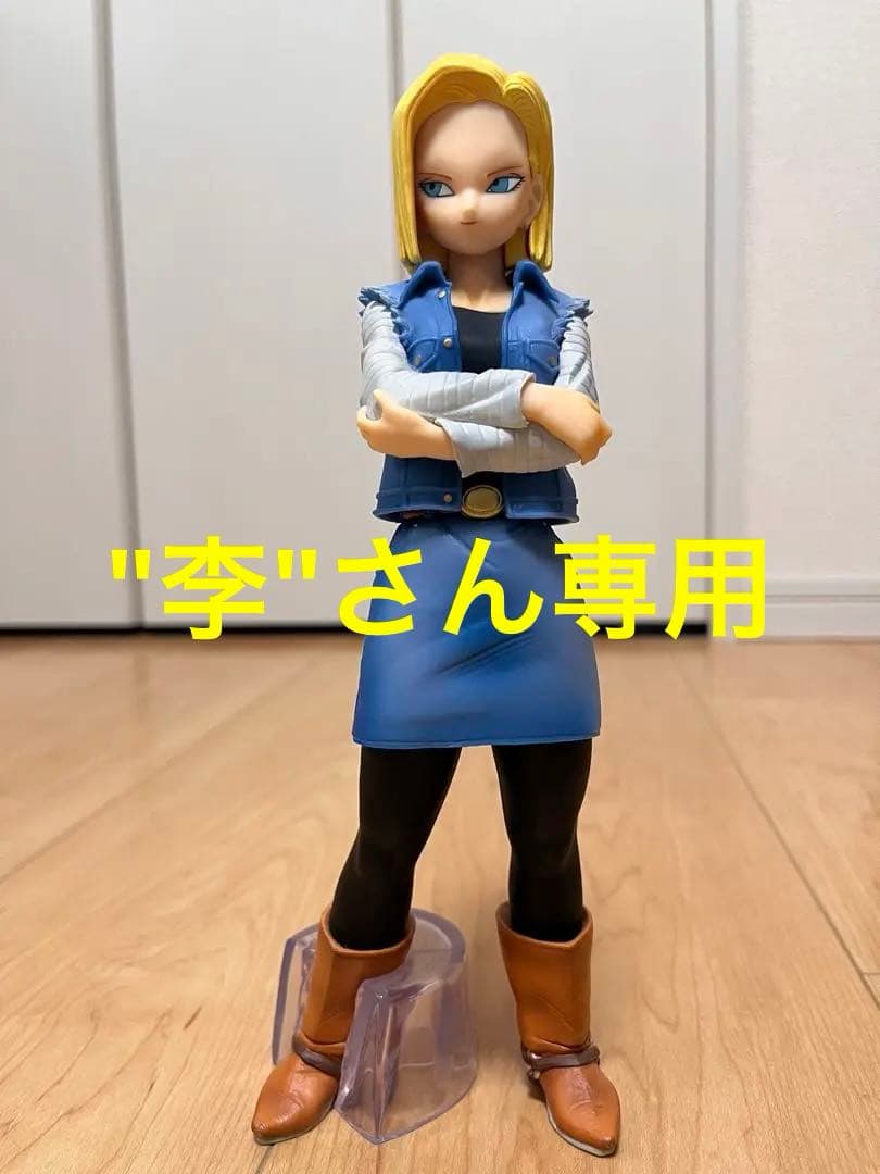 一番くじ ドラゴンボールEX C賞 人造人間18号