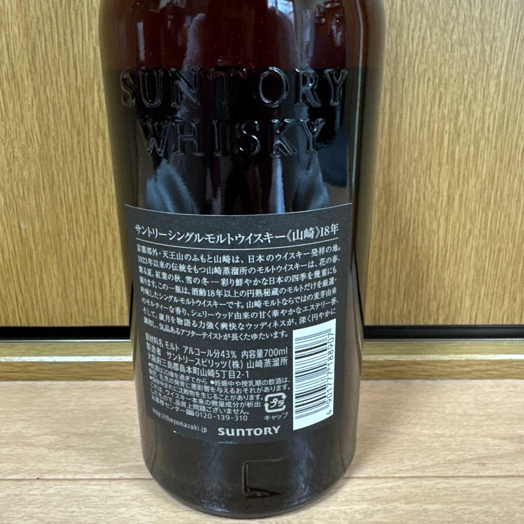箱付き　サントリー シングルモルト 山崎18年 700ml