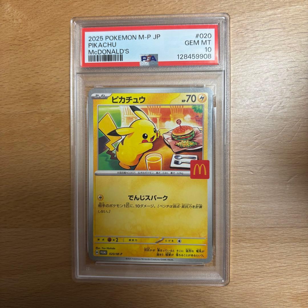PSA10ピカチュウ P [M-P 020]マクドナルド ハッピーセット2025