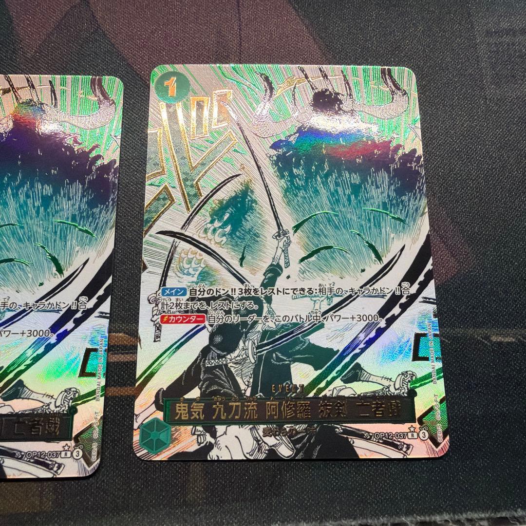 鬼気 九刀流 阿修羅 抜剣 亡者戯 R SP（スペシャルカード）