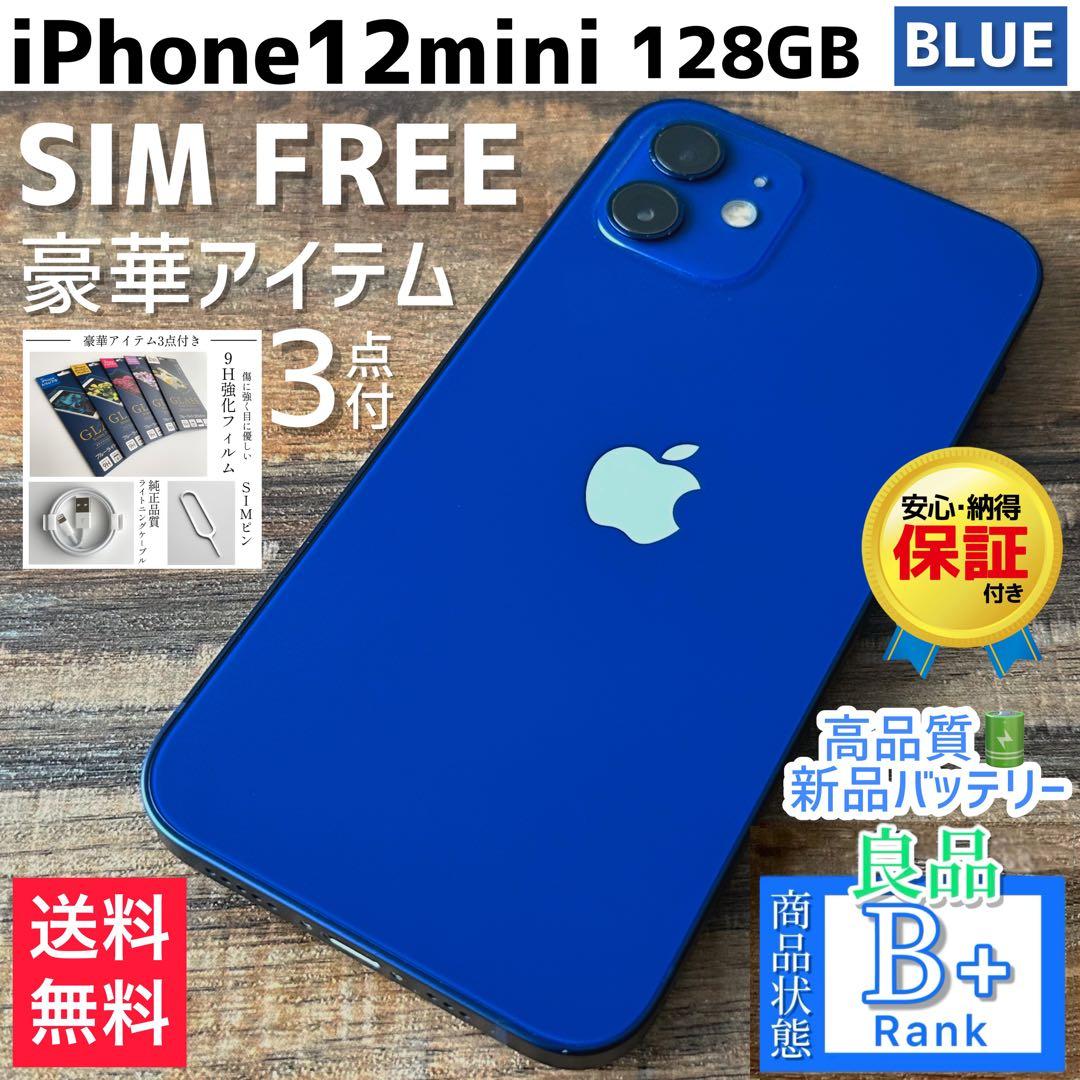 【良品◎】iPhone12mini 本体 Blue 128GB SIMフリー