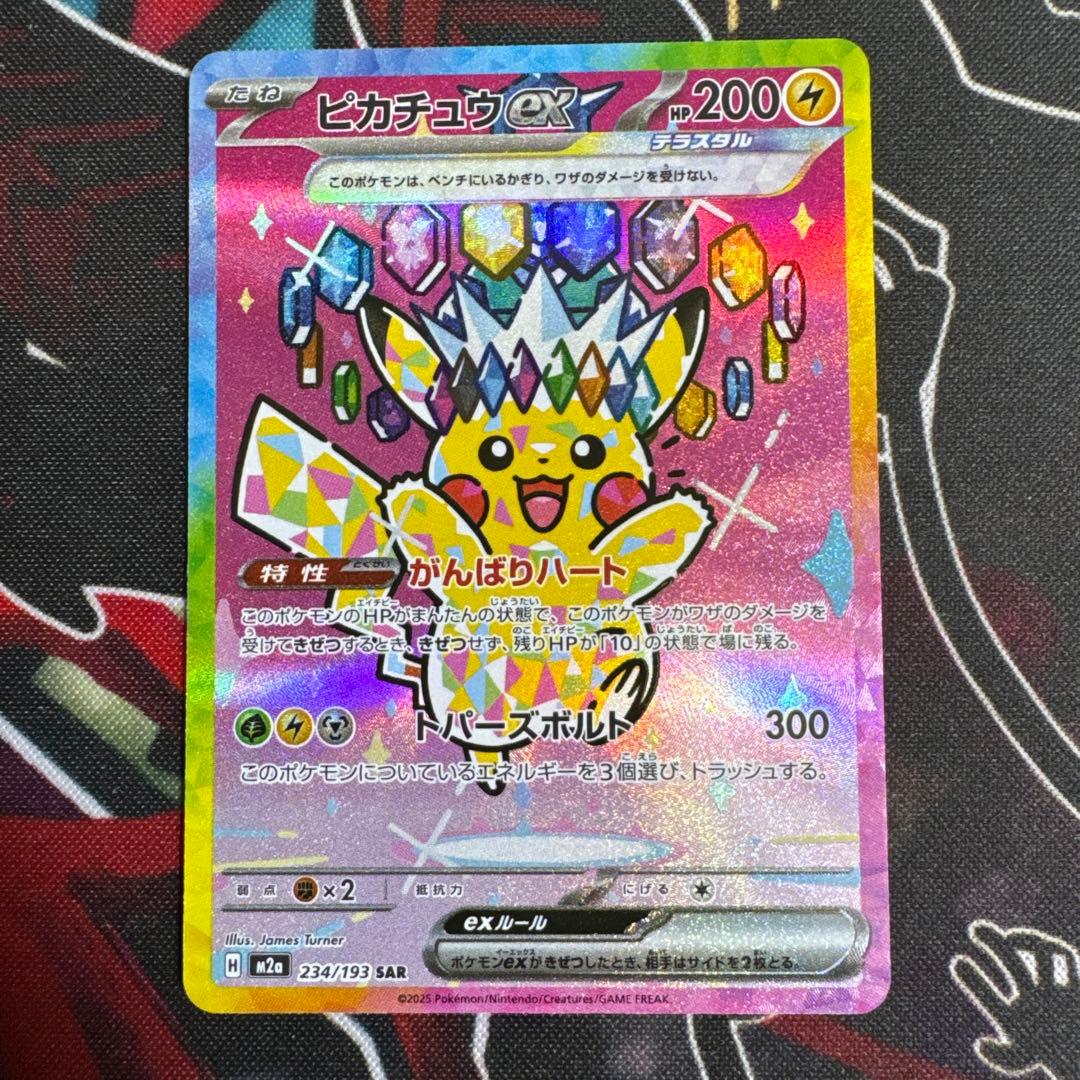 ピカチュウex SAR 【即日発送】