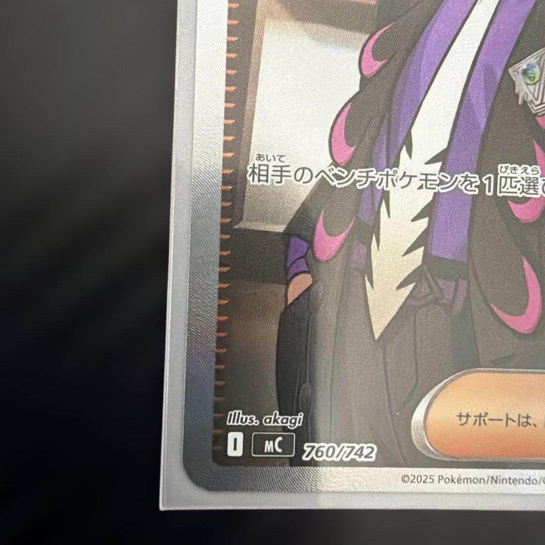 ボスの指令 トレーナーズサポート カラスバ 260/172